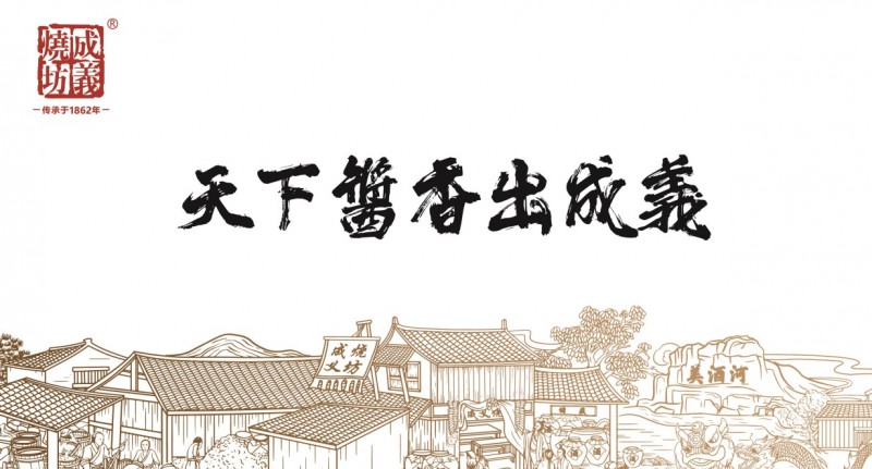 成义烧坊 成义烧坊