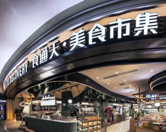 食通天美食广场