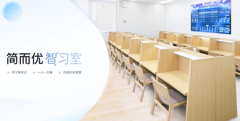 簡而優智習室