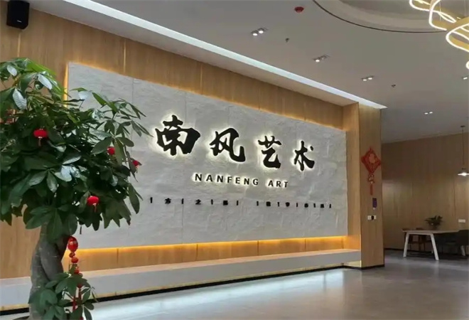 南風(fēng)藝術(shù)培訓(xùn)學(xué)校