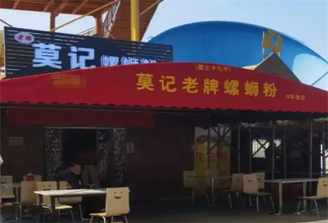 莫記柳州螺螄粉