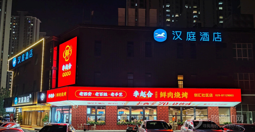 李赵合鲜肉烧烤