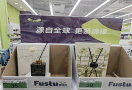 福茲特折扣超市