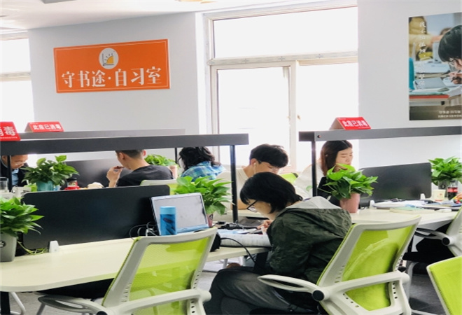 守书途自习室 守书途自习室