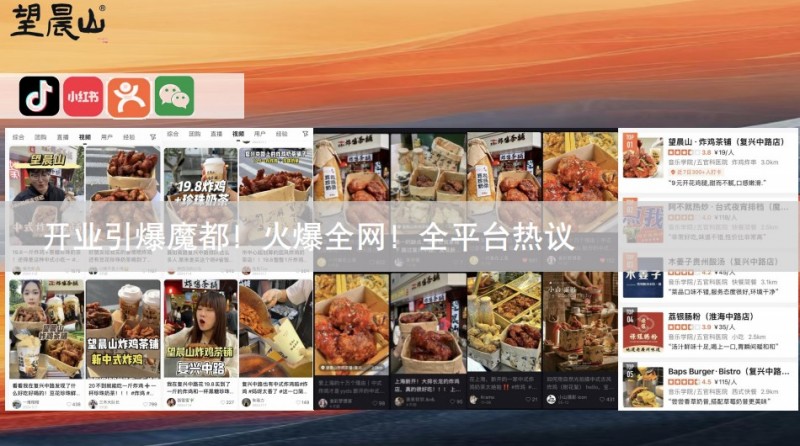 望晨山炸雞茶鋪