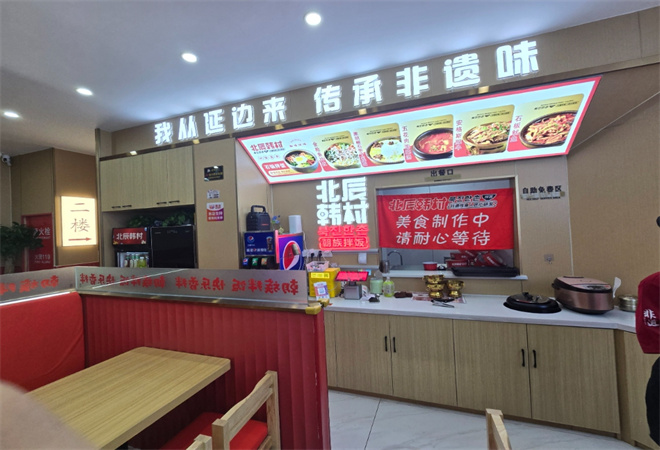 北辰韓村拌飯