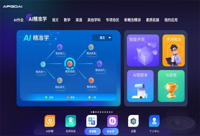 艾智学AI自习室
