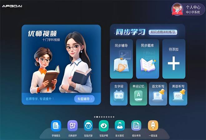 艾智学AI自习室