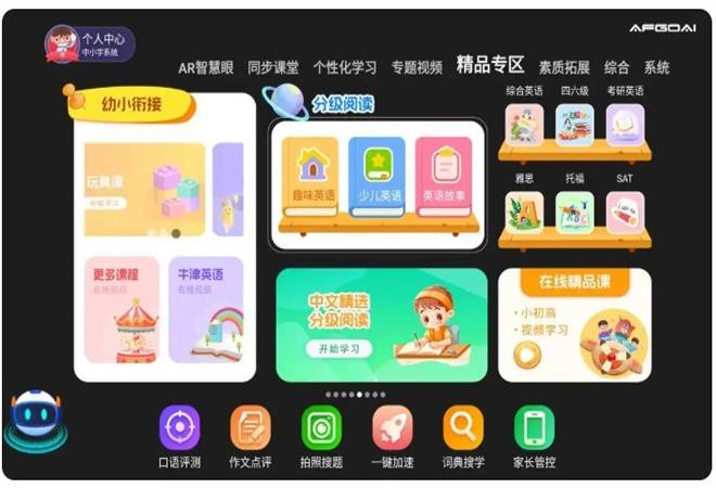 艾智学AI自习室