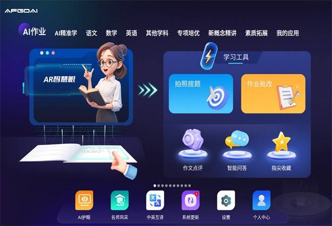 艾智学AI自习室