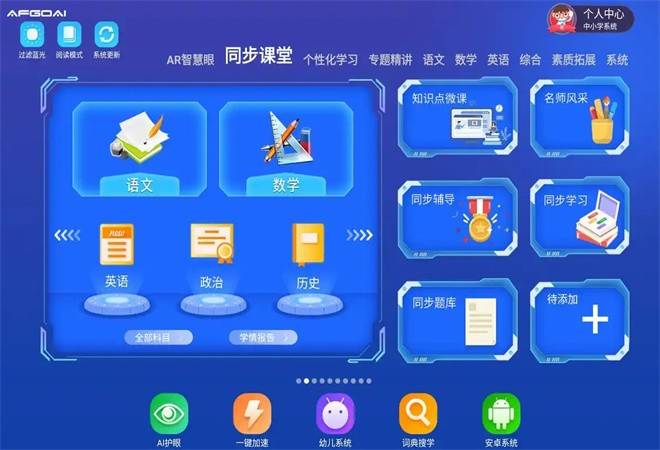 艾智学AI自习室