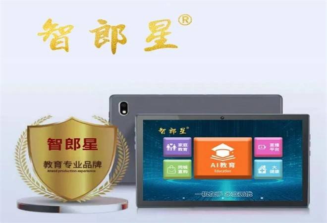 智郎星AI自习室