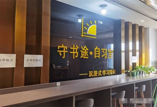 守书途自习室