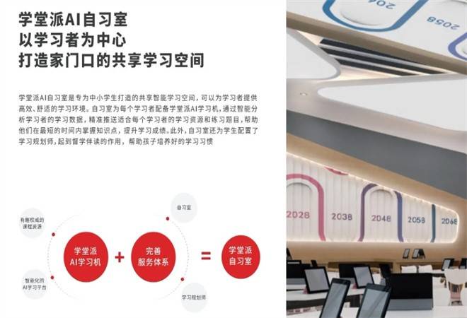 学堂派AI自习室