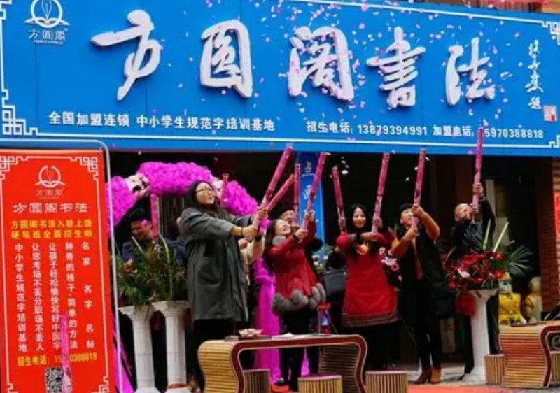 方圆阁书法教育