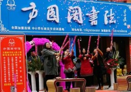 方圓閣書法教育