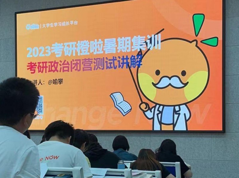 橙啦考研加盟