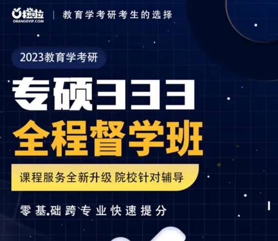橙啦考研