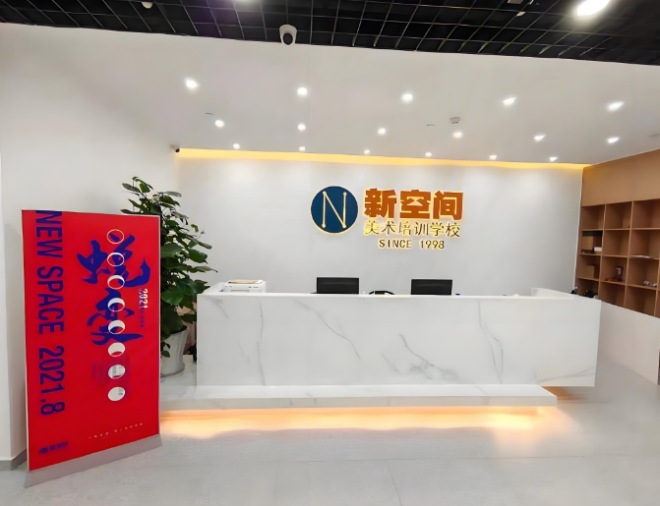 新空间美术