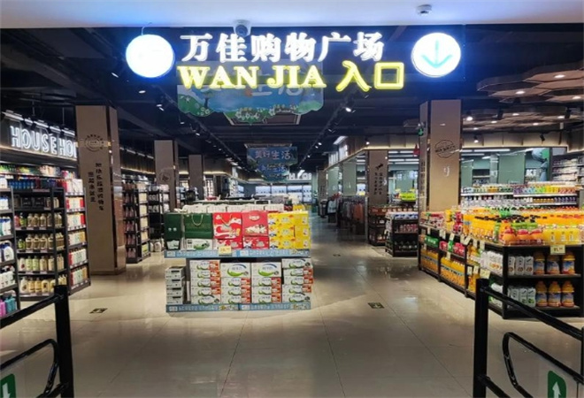 万佳连锁超市加盟