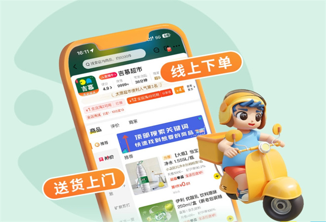 吉慕超市 吉慕超市