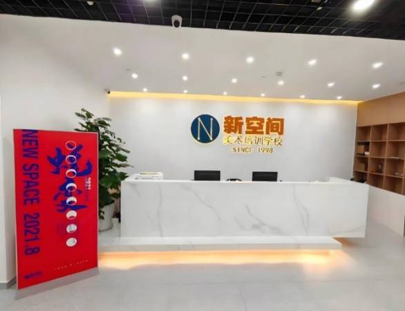 新空间美术