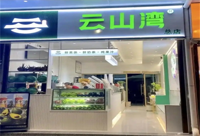 云山湾大口茶加盟