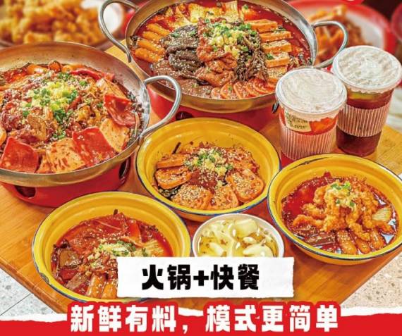 冒胖子市井火锅冒菜