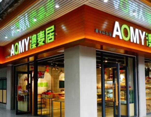 AOMY澳麦居烘焙店