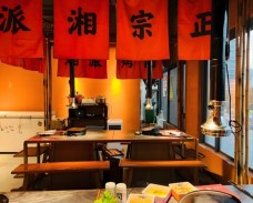 邊城浪子湘派烤肉