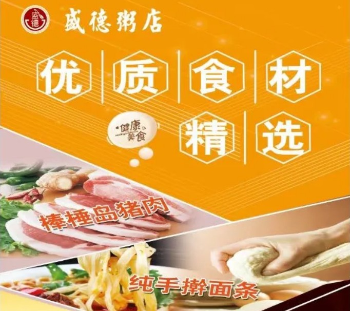 盛德名粥早餐加盟