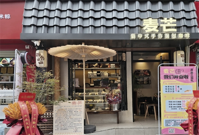 麥芒烤研工坊