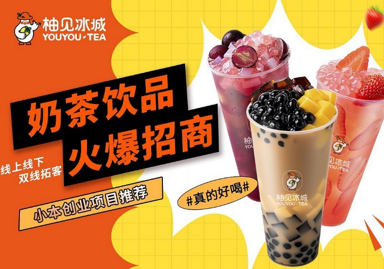 柚見冰城加盟