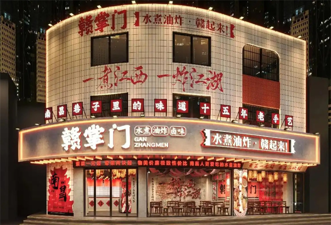 贛掌門水煮油炸