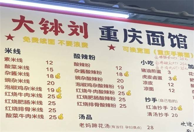 大钵刘重庆面馆