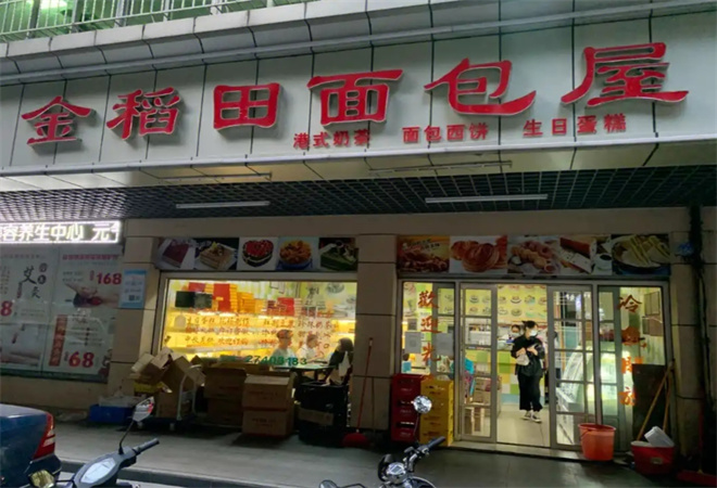 金稻田面包屋加盟 金稻田面包屋加盟