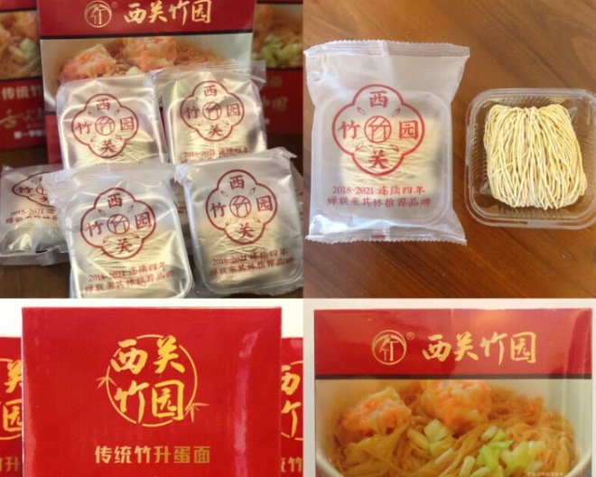 西关竹园竹升面 西关竹园竹升面