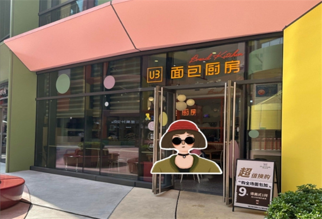 U3面包廚房加盟