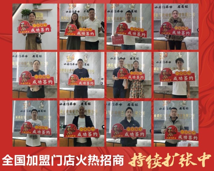 小龙门火锅冒菜加盟