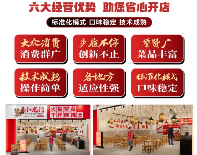 小龙门火锅冒菜加盟