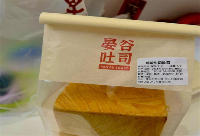 晏谷吐司