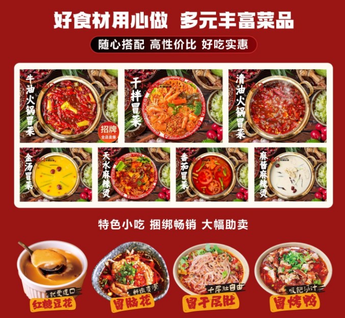 小龙门火锅冒菜