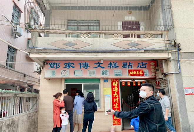 邓家传文糕点店 邓家传文糕点店