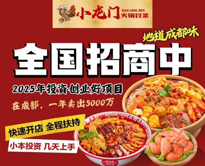 小龙门火锅冒菜