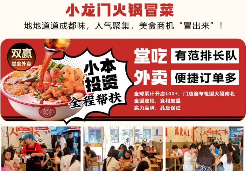 小龙门火锅冒菜