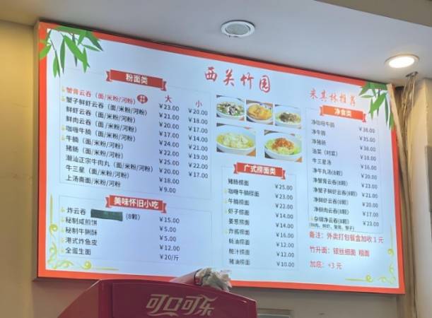 西关竹园竹升面