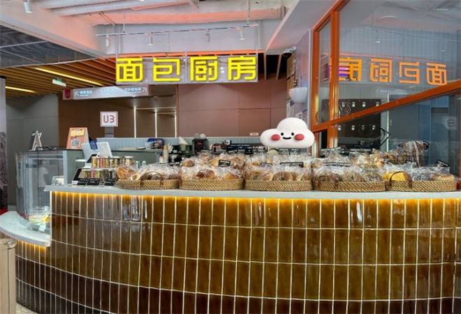 U3面包厨房