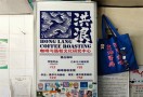 洪浪咖啡