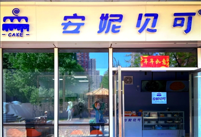 安妮貝可蛋糕加盟