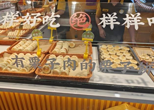 索师傅招牌栗子饼